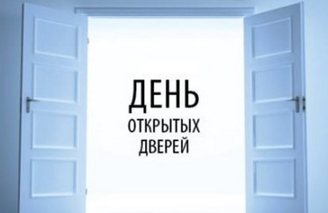 Налоговые органы Пермского края проводят «Дни открытых дверей»